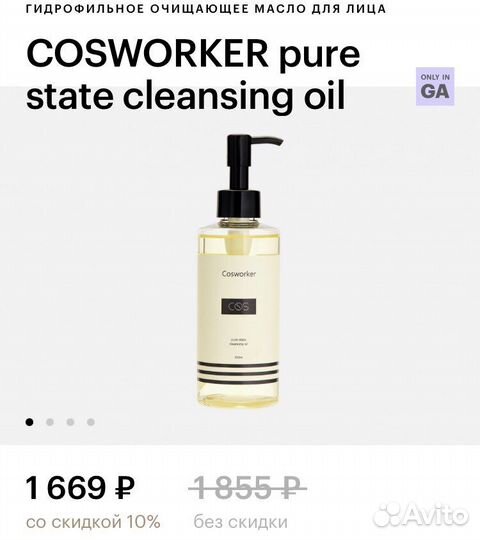 Гидрофильное масло Cosworker