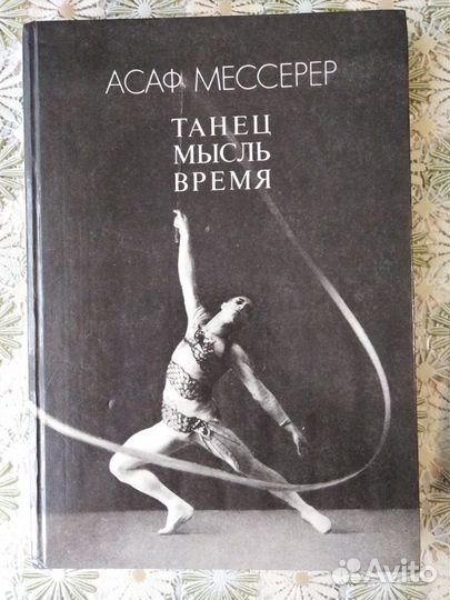 Книги по хореографии