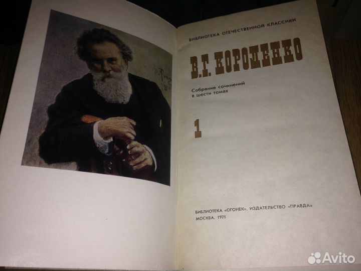 Короленко - Собрание Сочинений в 6 томах