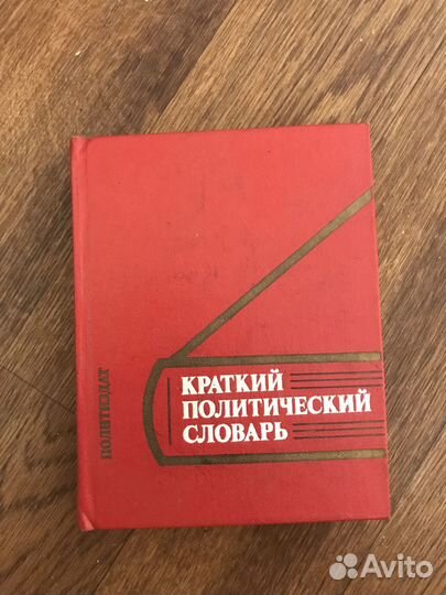 Политическая литература СССР