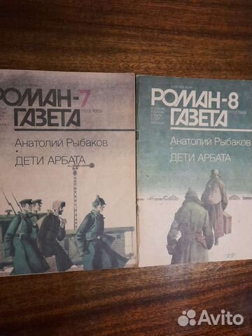 Журнал роман газета 1989г