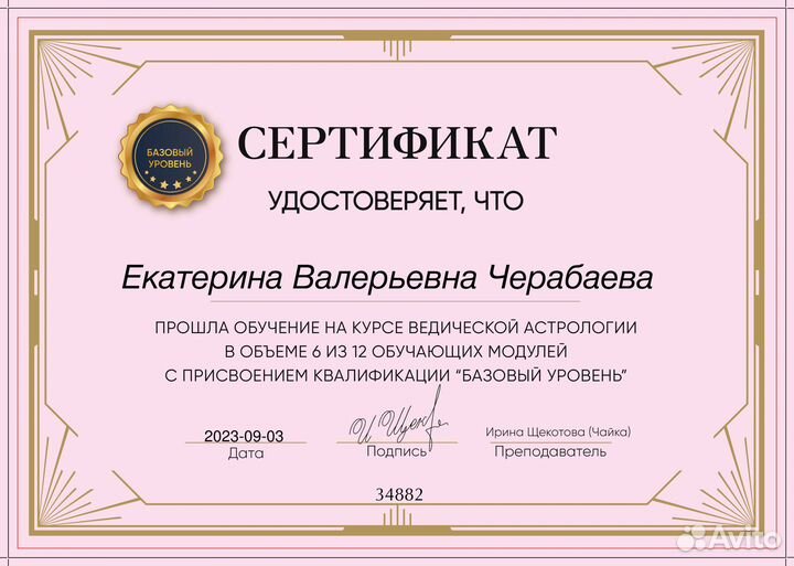 Астролог для женщин/натальная карта/консультация