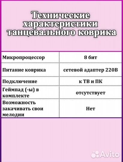 Танцевальный коврик
