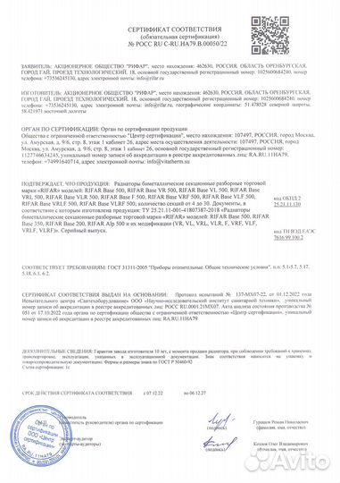 Rifar Вase 500 5 секций, боковое подключение (белы