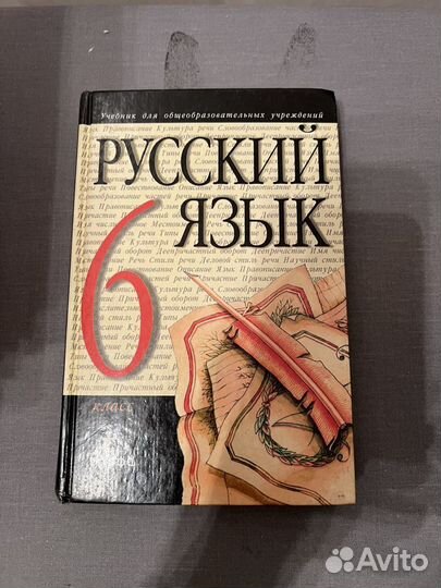 Учебники 5 6 класс