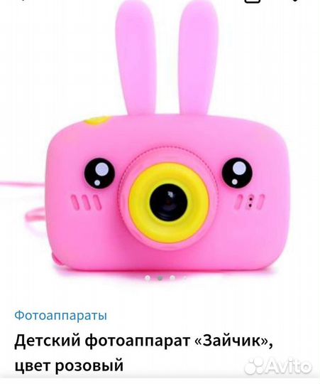 Фотоаппарат детский