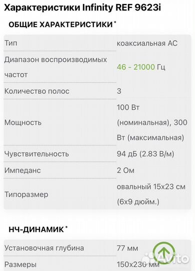 Динамики infinity Reference 9623i