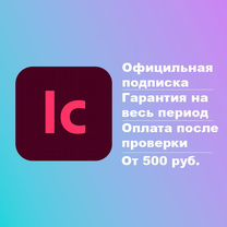 Официальная лицензия Adobe InCopy