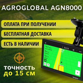 Агронавигатор Agroglobal 8000 NEW (2024) RQQ