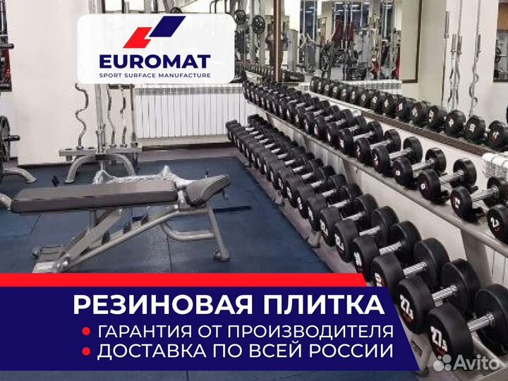 Резиновая плитка для спортзалов