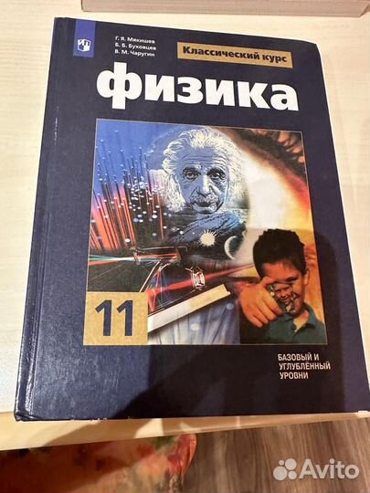 Учебник по физике 11 класс