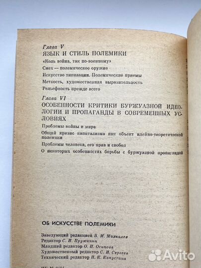 Об искусстве полемики (1982)