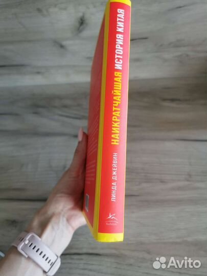 Книга Наикратчайшая история Китая