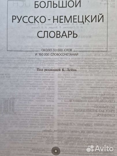Большой русско-немецкий словарь