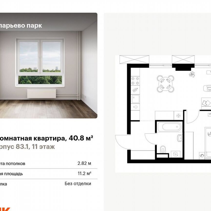 1-к. квартира, 40,8 м², 11/16 эт.