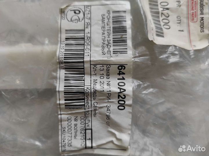 Крепление Mitsubishi