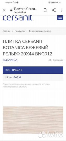 Керамическая плитка Cersanit Botanica