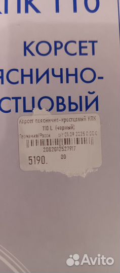Корсет пояснично-крестцовый orto