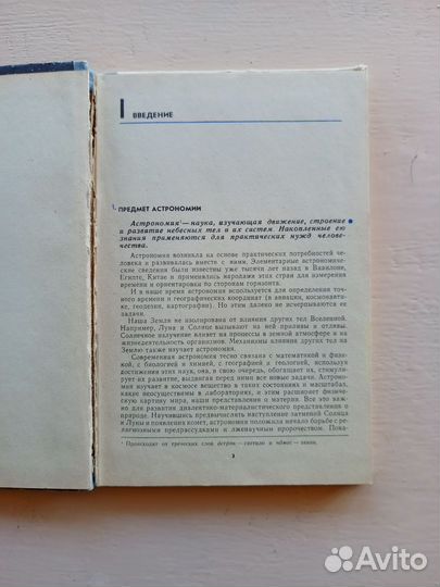 Астрономия, 10 класс, 1979 год