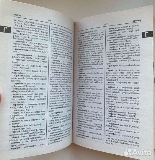 Английский словарь