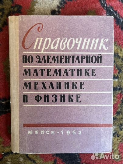 Книги по математике,физике, химии