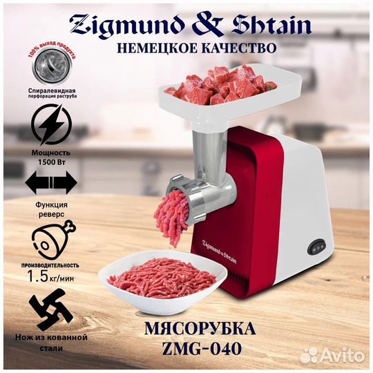 Мясорубка Zigmund & Shtain ZMG-040красный