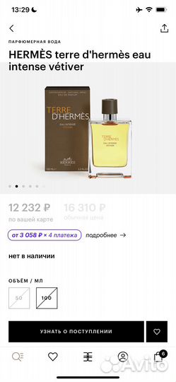 Hermès terre d'hermès eau intense vétiver оригинал