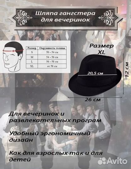 Шляпа гангстера