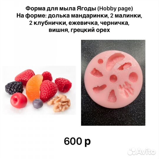 Форма для мыла Ягоды (Hobby page)