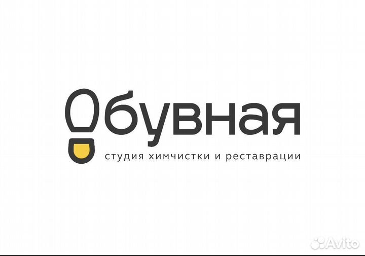 Администратор в студию химчистки обуви