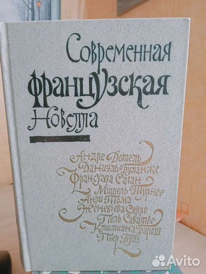 Французская новелла разных веков, 4 книги