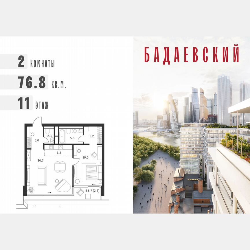 2-к. квартира, 76,8 м², 11/18 эт.