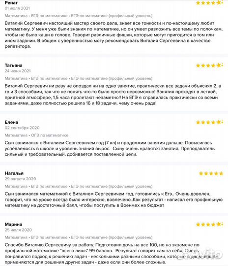 Репетитор по математике с отзывами, дистанционно