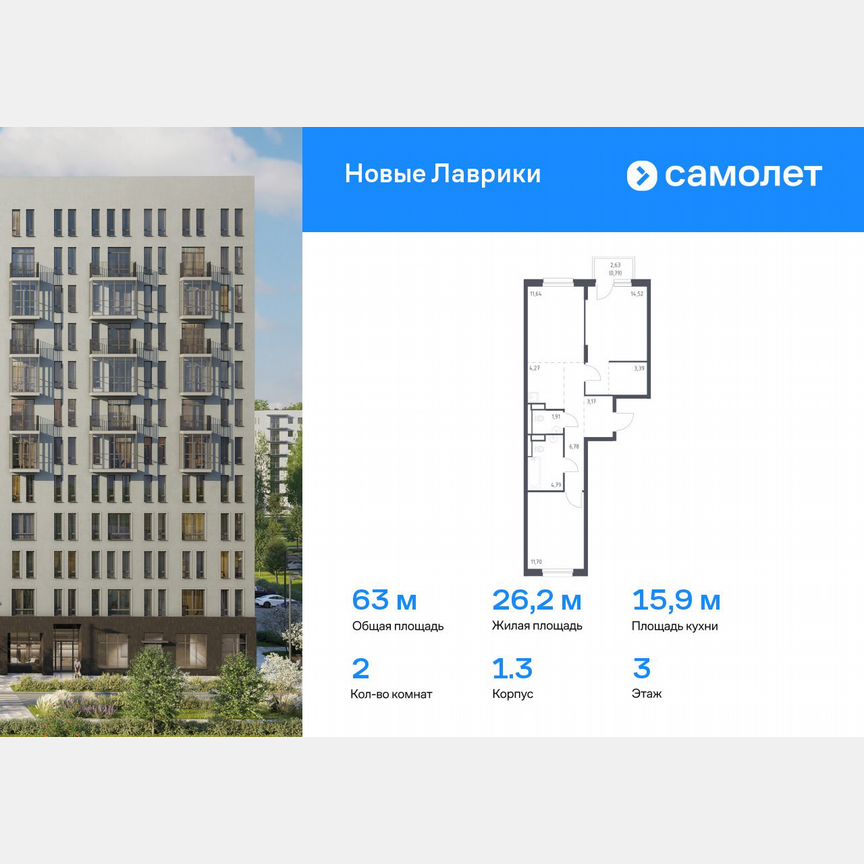2-к. квартира, 63 м², 3/12 эт.