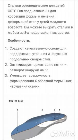 Стельки ортопедические orto fun