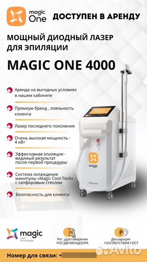 Диодный лазер Magic one 4000