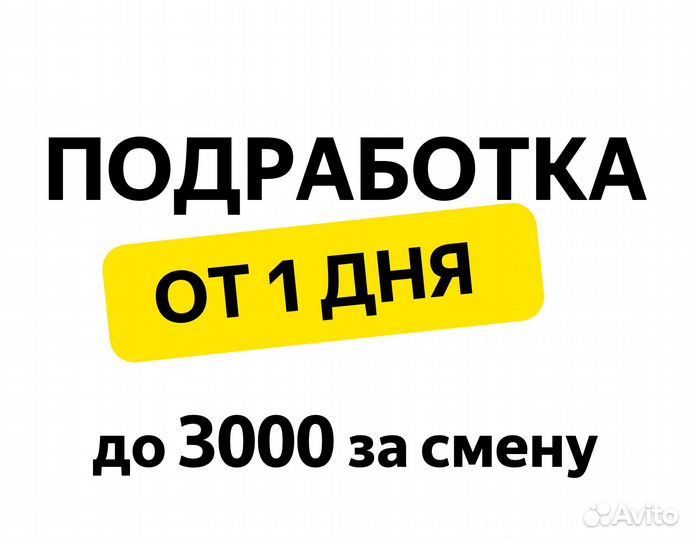 Сотрудник пункта выдачи (Яндекс) – смены от 1 дня