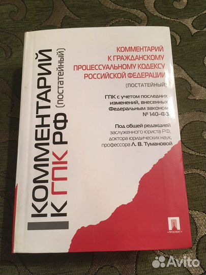Комментарий к гражданскому кодексу