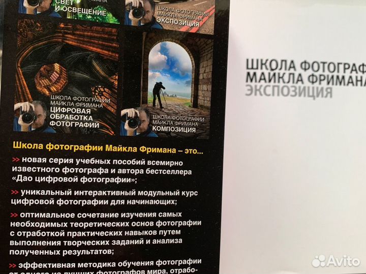 Школа фотографии майкла фримана