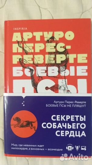 Геббельс, Вельц, Юкио Мисима, Артуро Перес и др