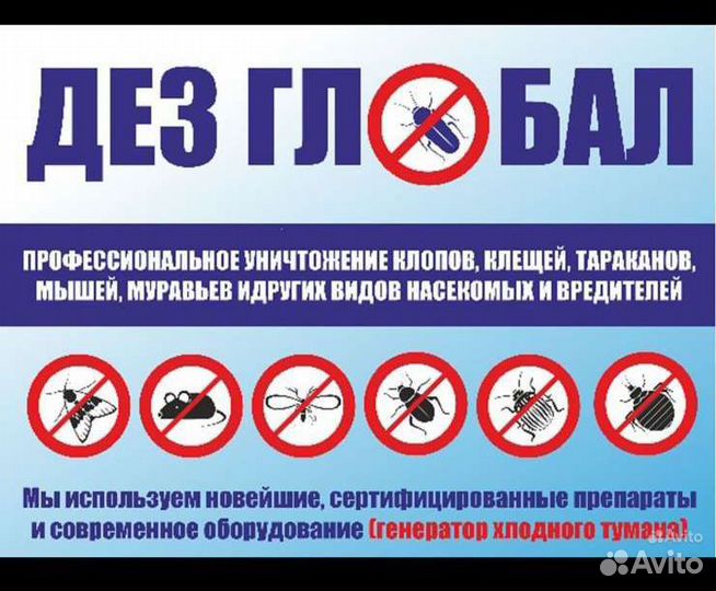 Дезинфекция