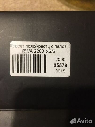 Пояс корсетный orto RWA 2200 новый