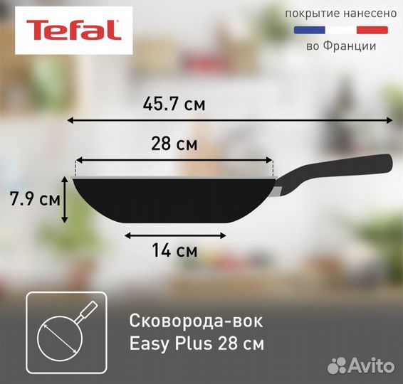 Tefal сковорода для вока новая