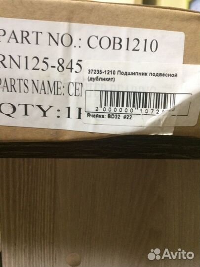 Подвесной подшипник