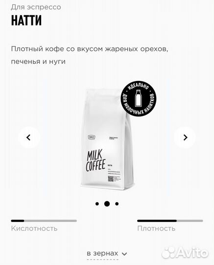 Tasty coffee Натти