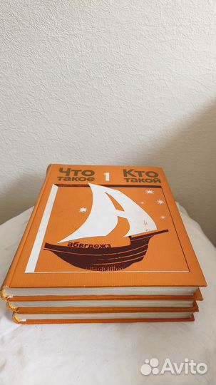 Энциклопедия что такое кто такой 1975г