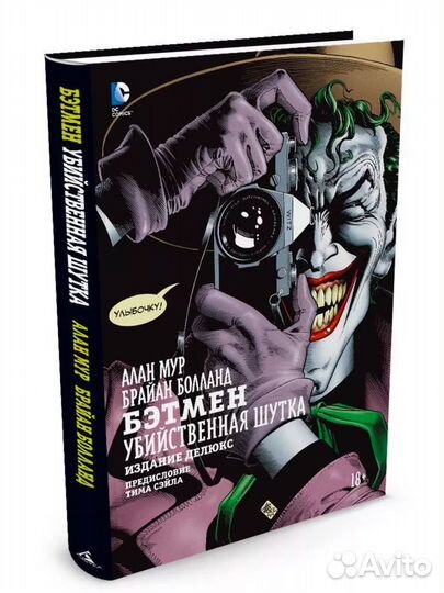 Убийственная шутка. Алан Мур
