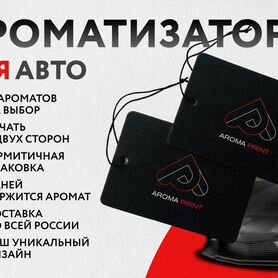 Ароматизатор для Автомобиля опт с дизайном