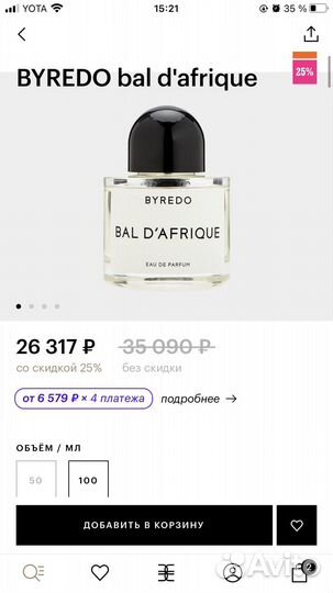 Byredo bal d afrique духи 100ml тестер оригинал