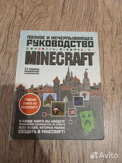 Книга Minecraft